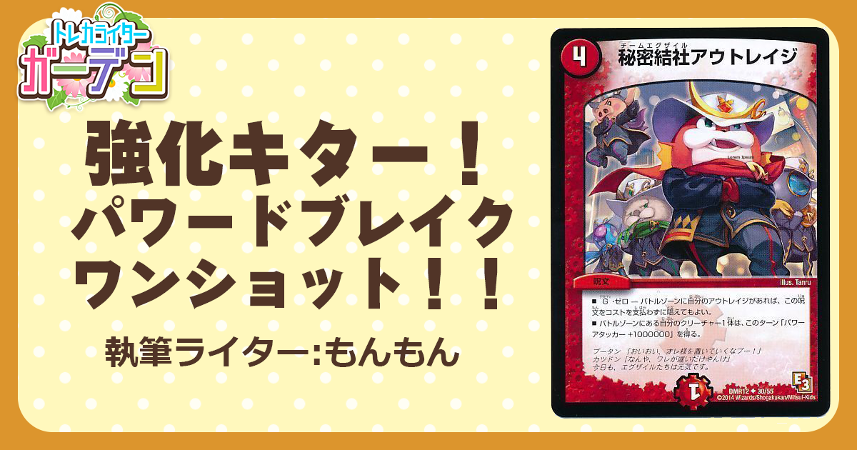 強化キター！パワードブレイクワンショット！！ | デュエルマスターズ