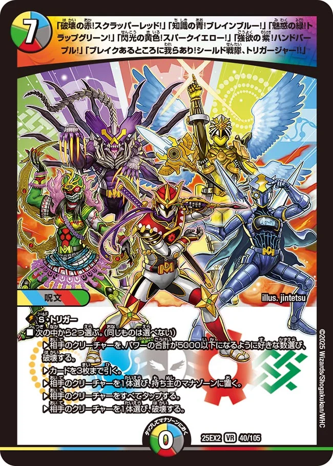 収録リスト】王道vs邪道 デュエキングWDreaM 2025商品情報【DM25-EX2