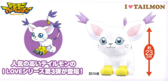 Third I Love Tailmon Plush Announced | With the Will // Digimon Forums