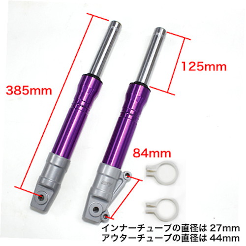 フロントフォーク Dio ZX パープル - バイク