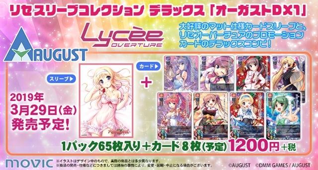 スリーブデラックスシリーズに新商品「リセ スリーブコレクション