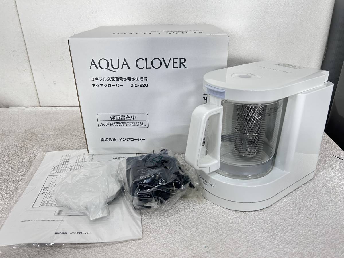 ナノバブル水素水生成器 AQUA CLOVER アクアクローバー SIC-220