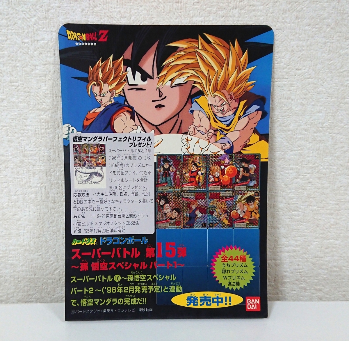 ドラゴンボールGT カードダス パート20 台紙 バンダイ ドラゴンボール