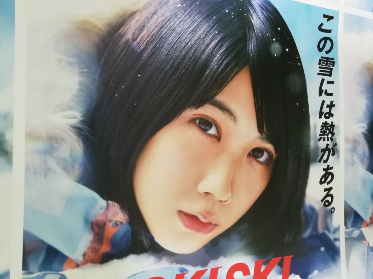 松本穂香 JR SKISKI『この雪には熱がある。』 B0特大 ポスター