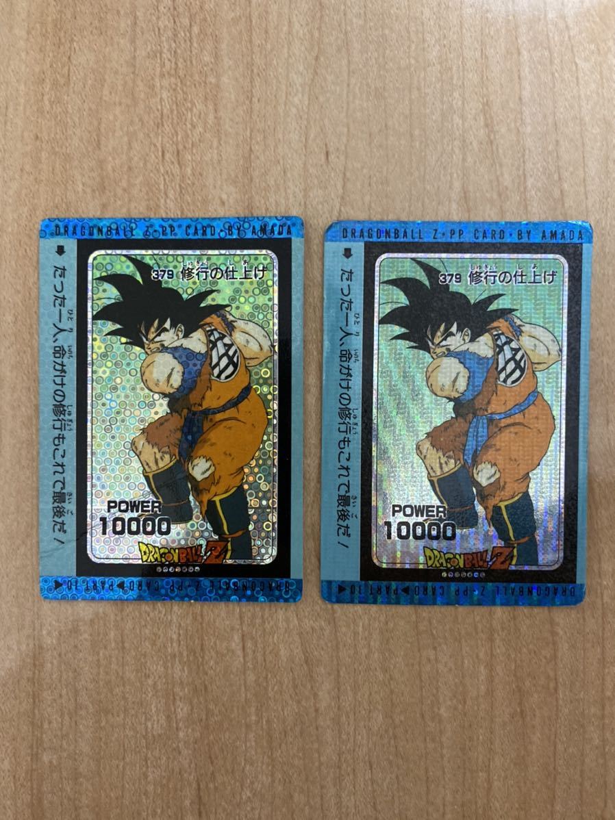ドラゴンボールZ 379修行の仕上げキラカード3種類希少！！PPカード