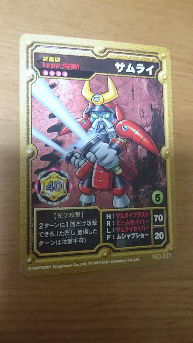 メダロットOCG サムライ プロモ