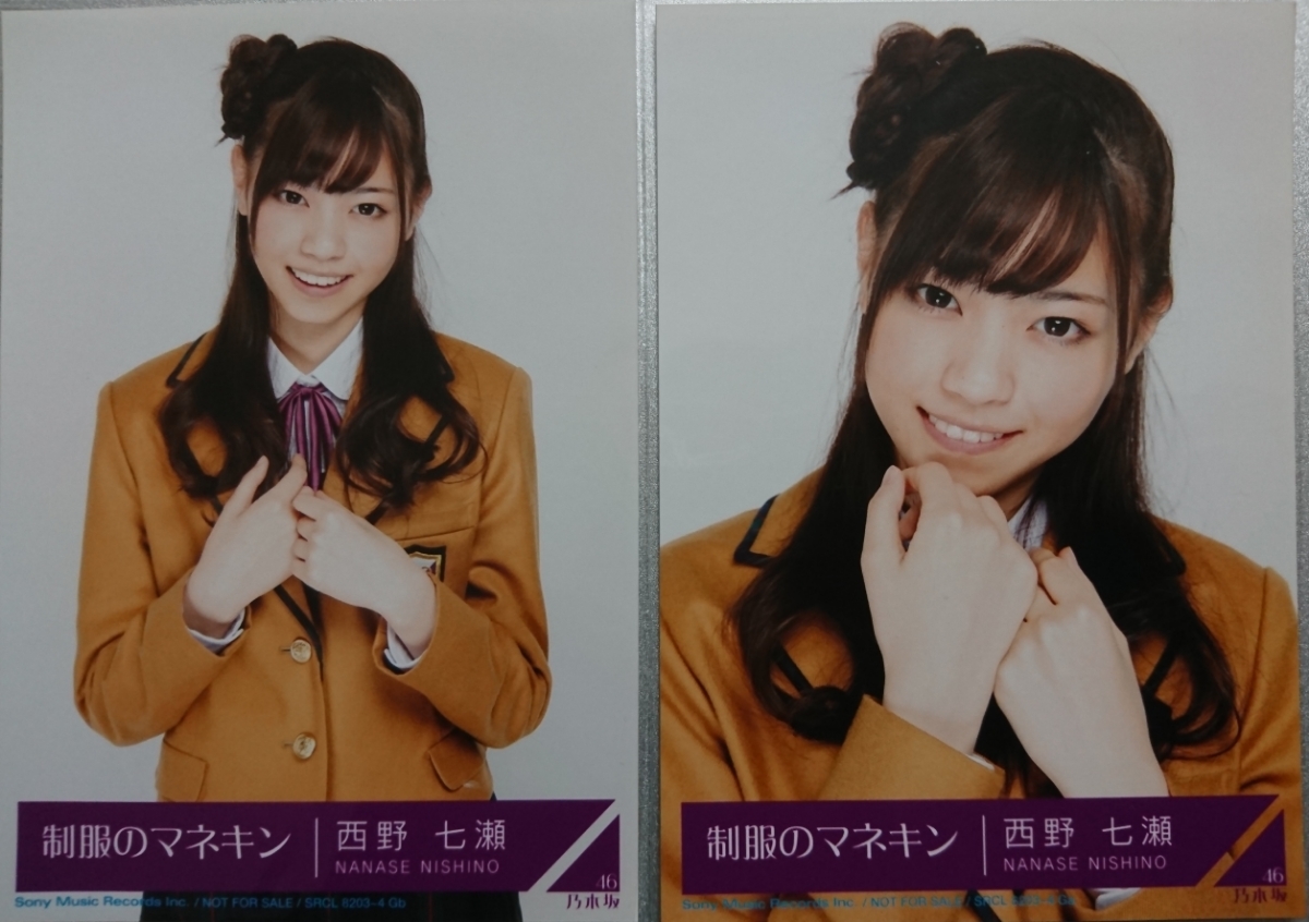 乃木坂46西野七瀬制服のマネキン表題生写真3種コンプ 乃木坂46 生