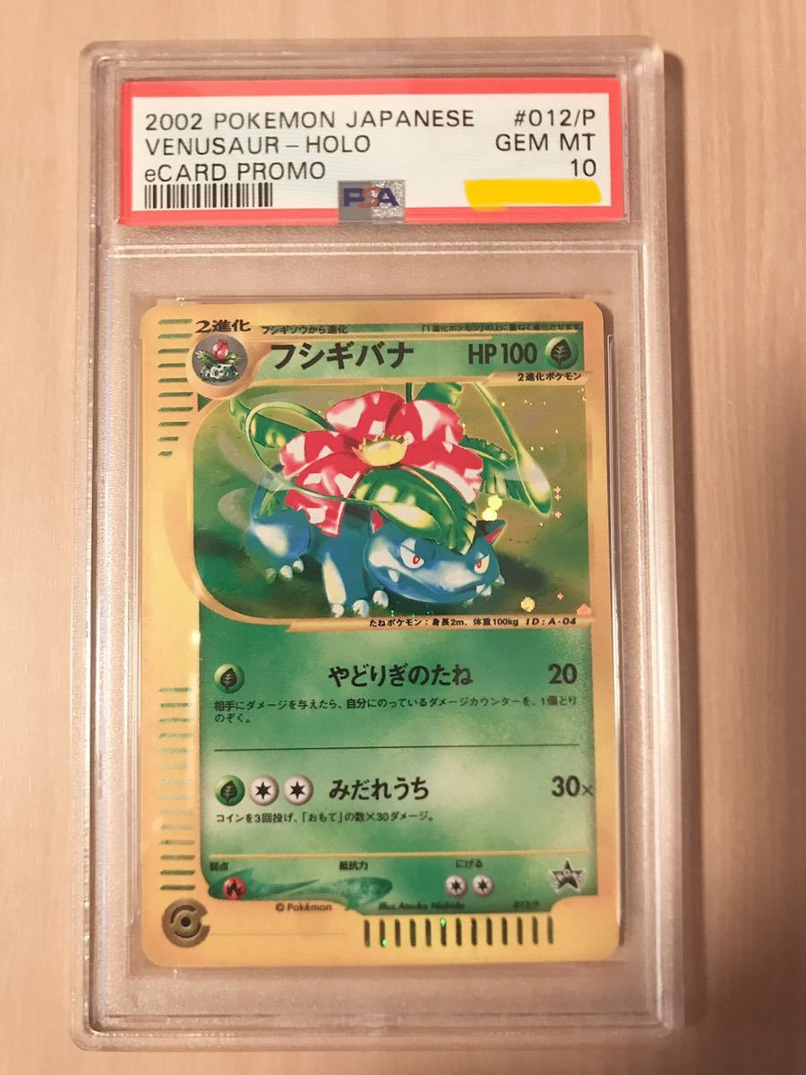 進化ライン】ポケモンカード eカード フシギバナ リザードン