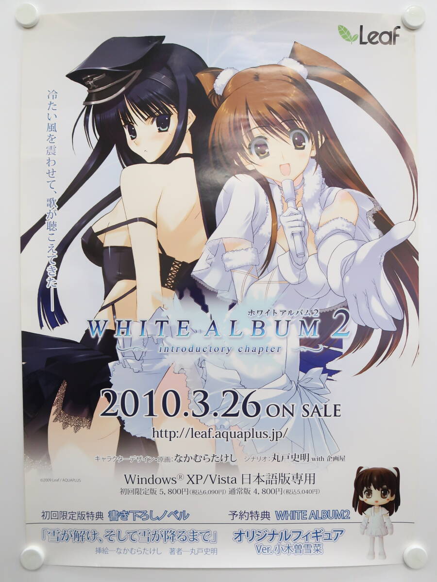 小木曽雪菜 WHITE ALBUM2 なかむらたけし直筆サイン入り 複製原画