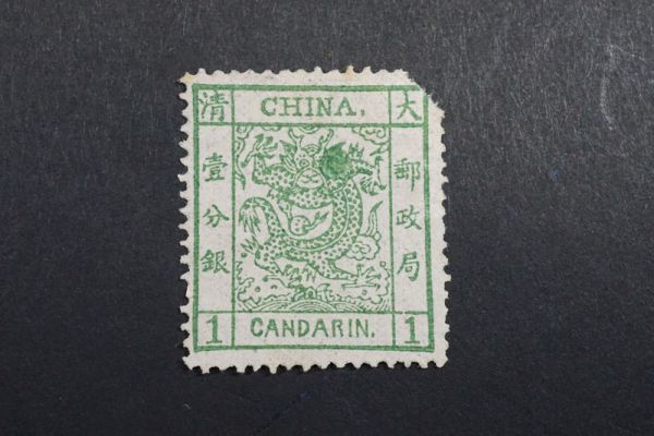 旧中国切手 1878海関大龍票 1分銀 3分銀 5分銀 3種完 使用済み 旧中国
