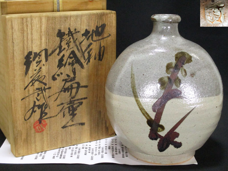 須藤武雄作、柿釉茶碗、識箱、茶色と黒色のバランスが見所です。