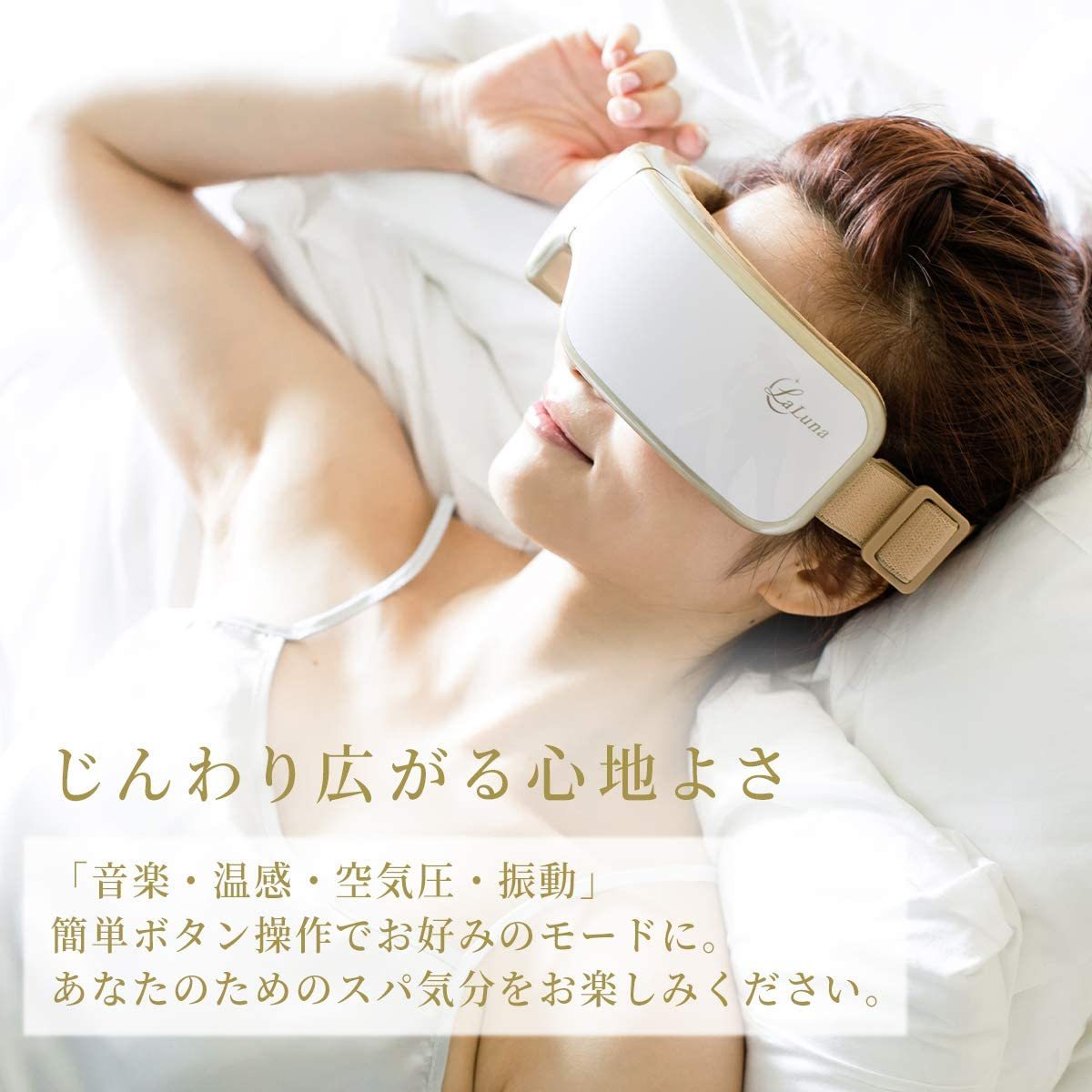 エアーアイマスク アイマッサージャー La Luna 煌めきゴールド | La