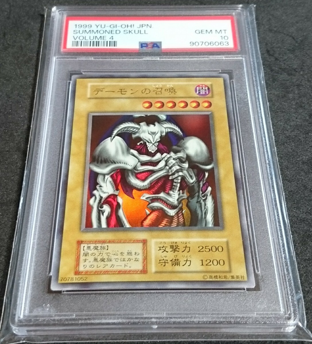 目立った傷や汚れなし】PSA 10 遊戯王 初期 デーモンの召喚 ウルトラ