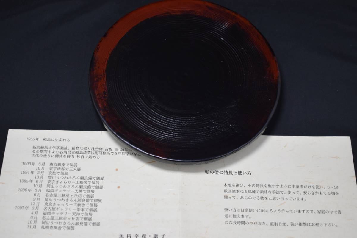 菓子盆 菓子皿 輪島塗 漆器 垣内幸彦・康子 茶道具 煎茶道具の落札情報