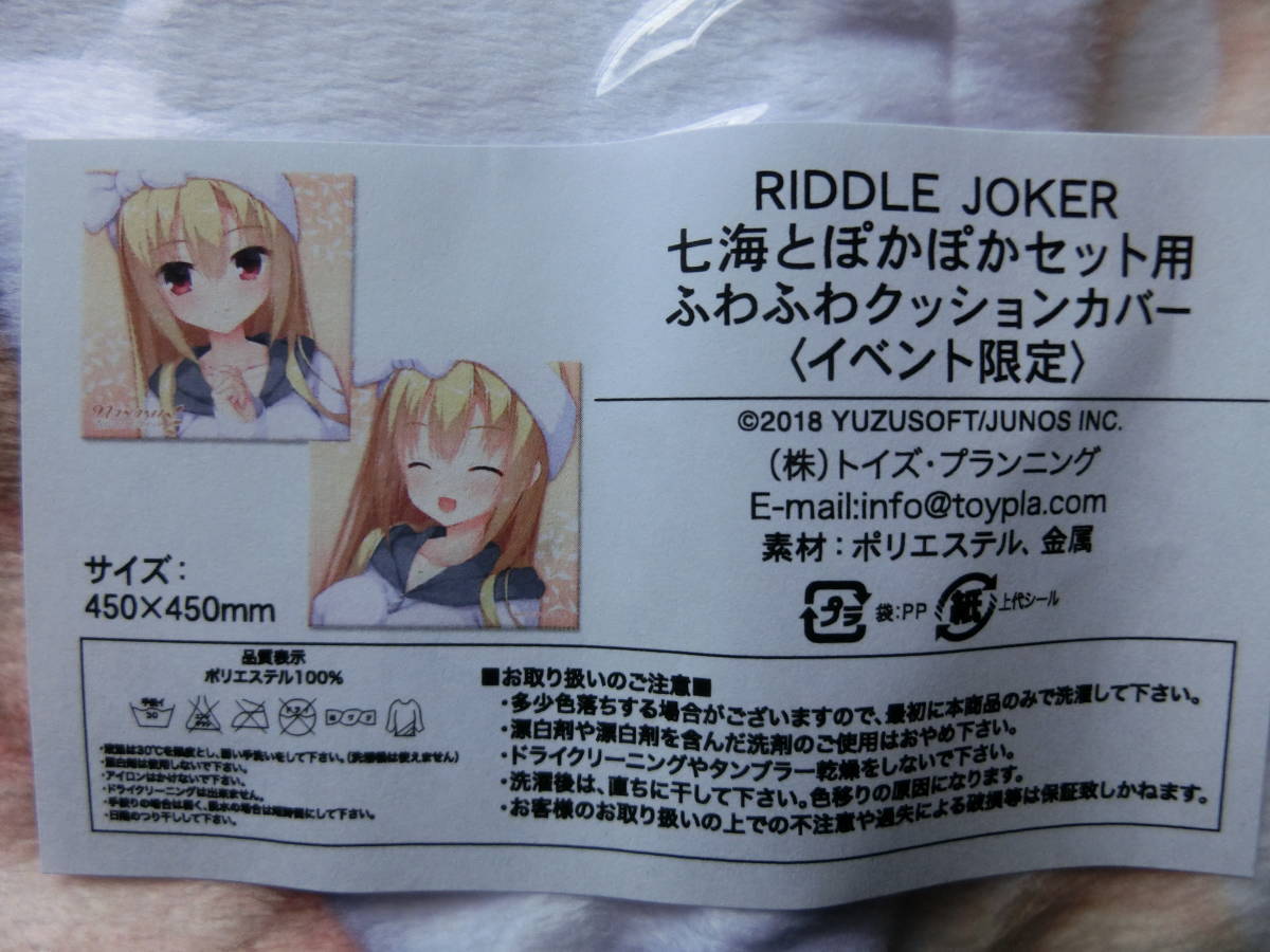 riddle joker c95 七海とぽかぽかセット riddle joker c95 七海と