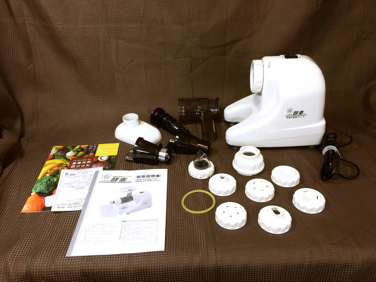 ∞ 低速圧縮搾りジューサー イキイキ酵素くん DA-980 スロージューサー