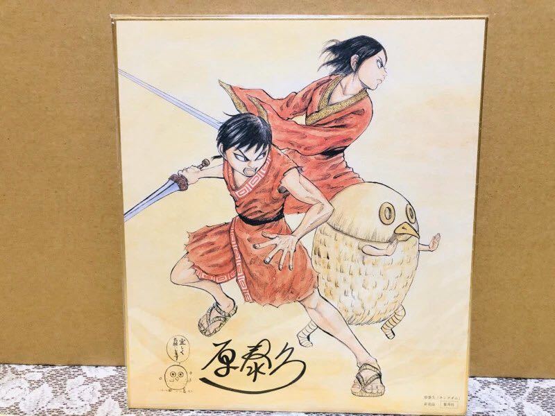 新品】キングダム 原泰久 信・河了・貂 直筆サイン色紙 集英社 当選品