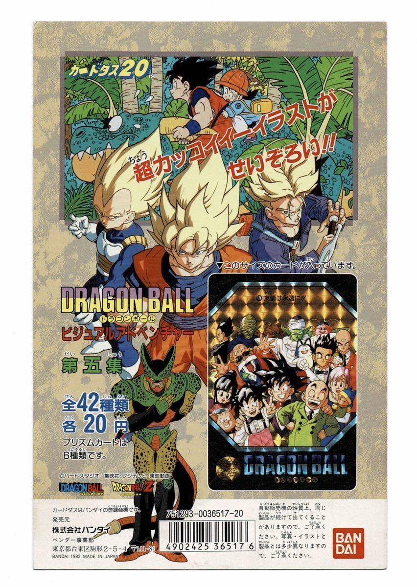 超希少】ドラゴンボール ビジュアルアドベンチャー カード ④森の中で