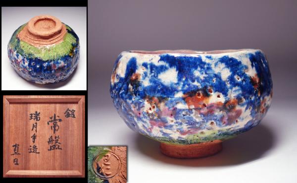 美術品】△敬逢△大本聖師『出口王仁三郎』作 耀碗〝常盤〟 出口直日識