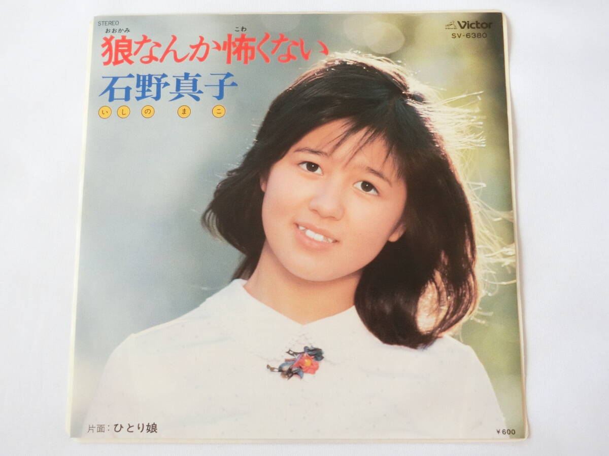 即決 限定盤CD 紙ジャケ 石野真子 微笑 (+12) 1978年 帯付き わたしの
