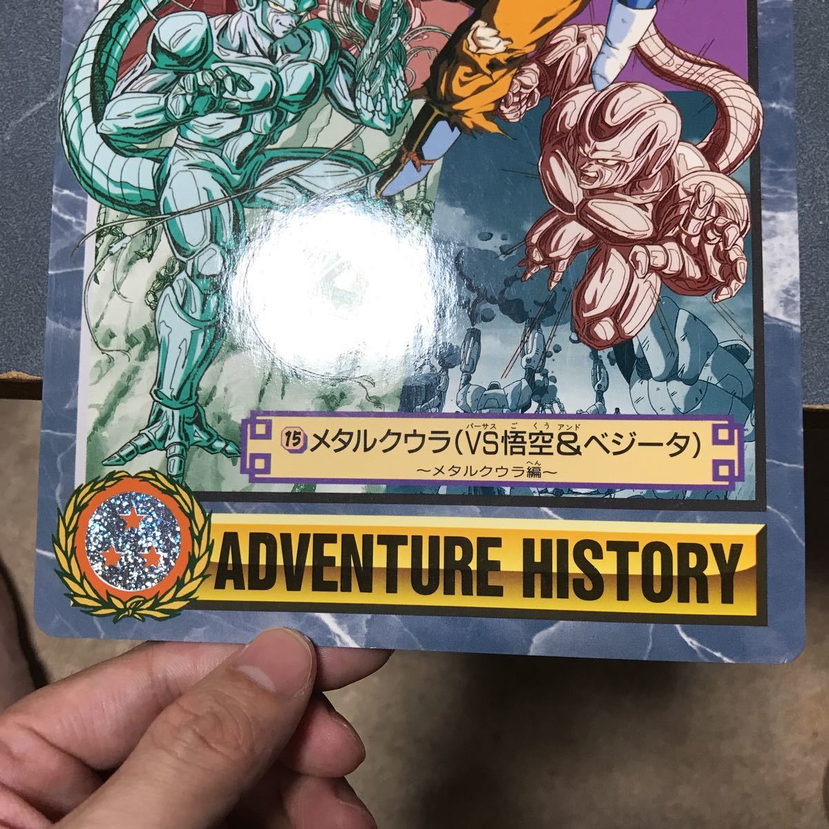 究極博】ドラゴンボール カードダス 本弾 ジャンボカード No.15