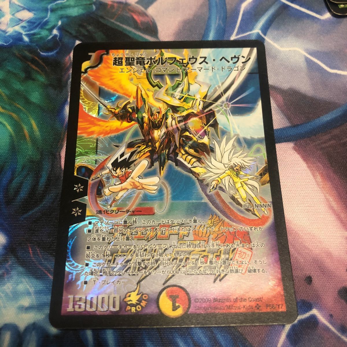 希少 超聖竜ボルフェウス・ヘヴン 【良品】デュエルマスターズ 超聖竜