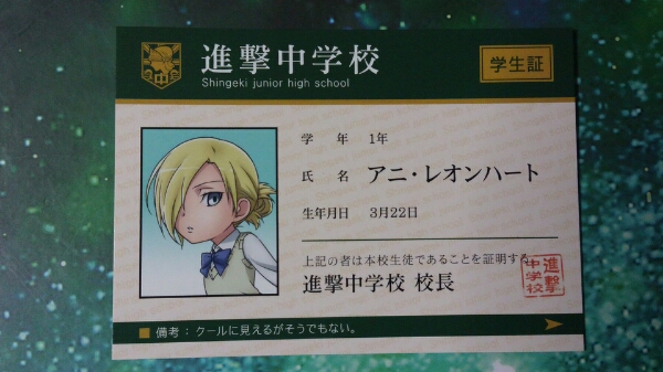 中古】進撃！巨人中学校 学生証／アニ・ライナー・ベルトルト3枚セット