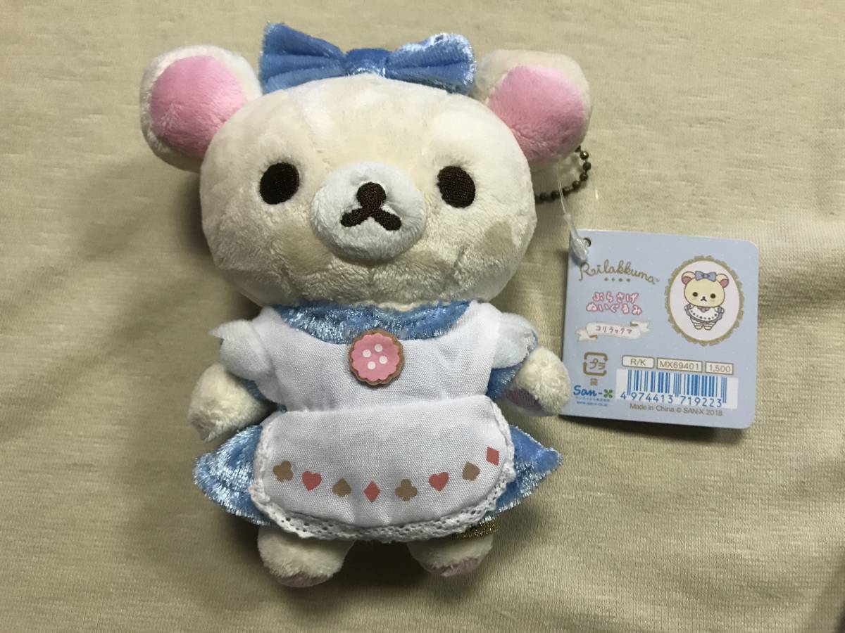 コリラックマ アリス ぶらさげぬいぐるみ タグ付き 不思議の国の