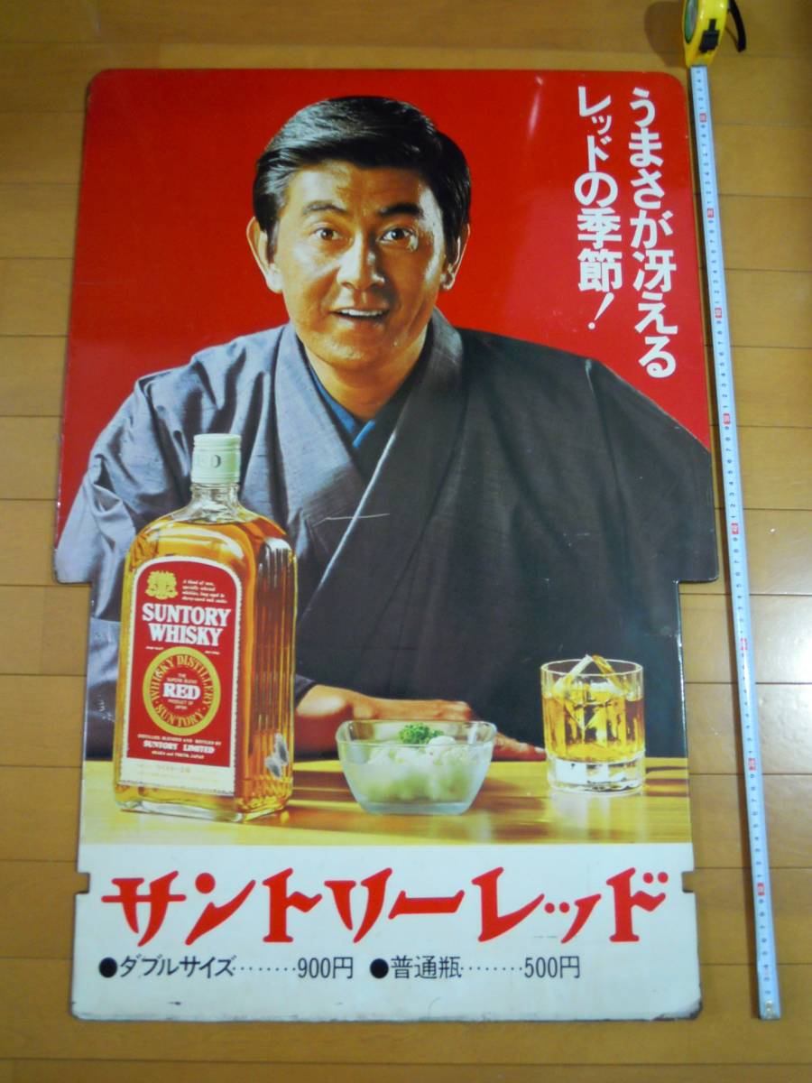 サントリーレッド宇津井さん 看板 【公式通販】