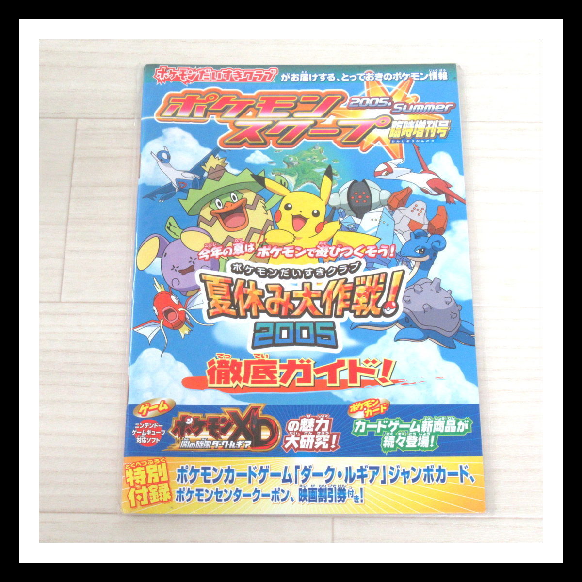 激レア未開封品！ダーク・ルギア & ポケモンスクープ臨時増刊号