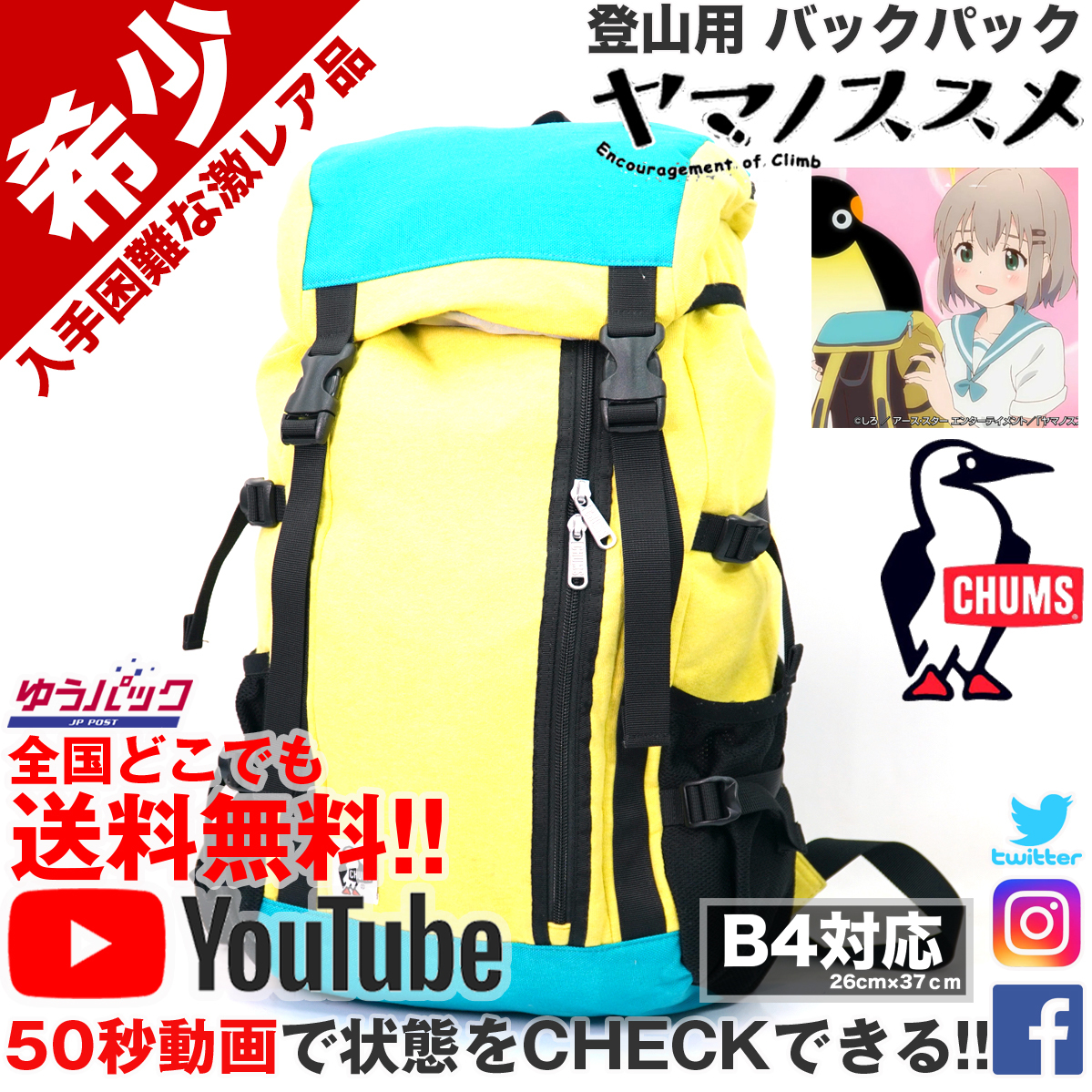 新品 ヤマノススメ×CHUMS Zion Pack Sweat Nylon 新品 ヤマノススメ