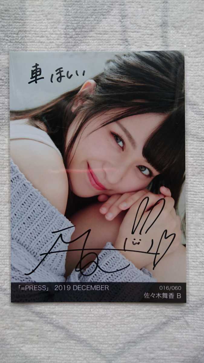 2025，セール 佐々木舞香 しゅきぴ 直筆 ＝LOVE佐々木舞香しゅきぴ②直筆