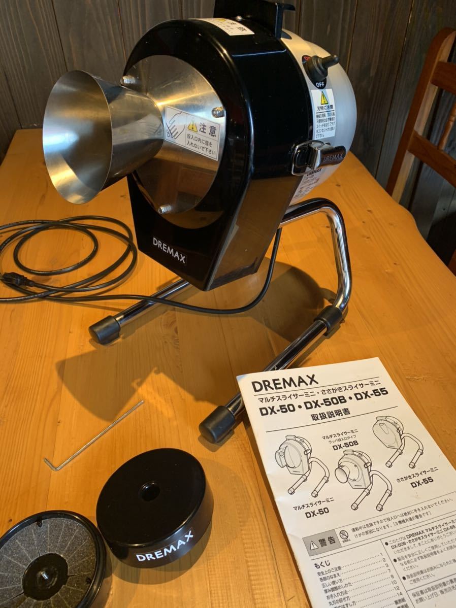 マルチスライサーミニDX-50Bラッパ投入口