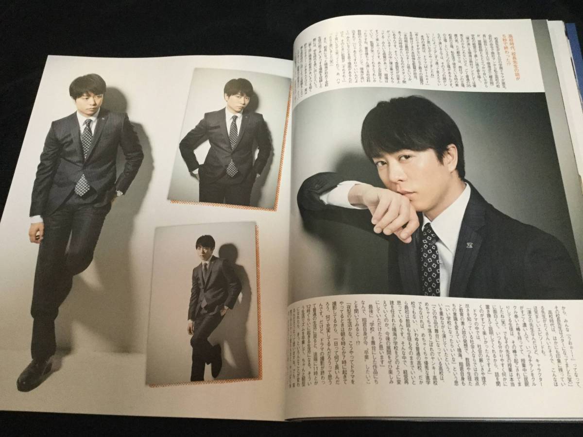 私の主人嵐櫻井翔君パパ雑誌の切り抜き