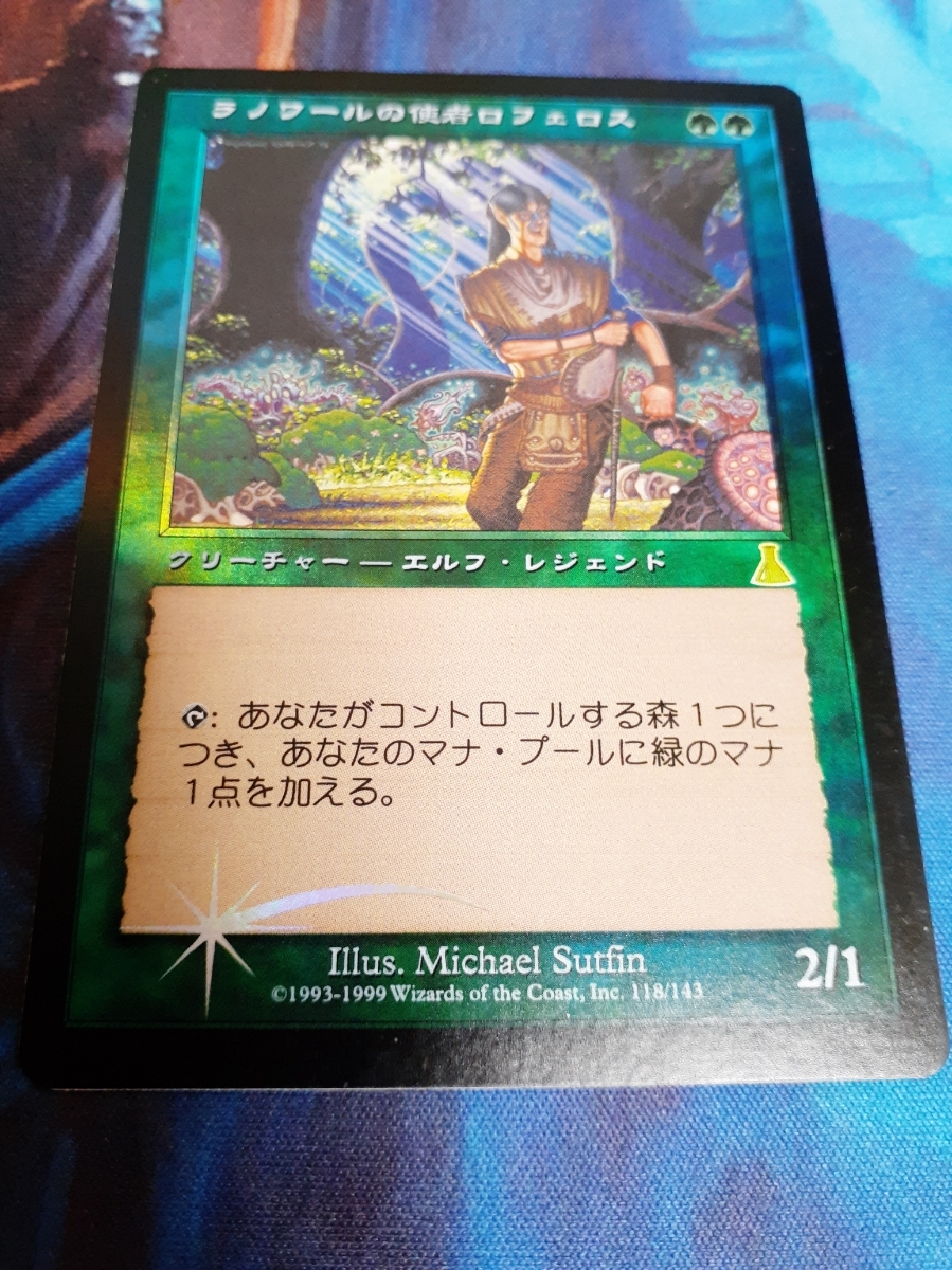 マジックザギャザリング ラノワールの使者ロフェロス foil FOIL