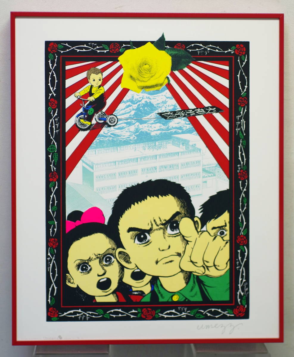 楳図かずお・イアラ刊行記念特製リトグラフ直筆サイン入り