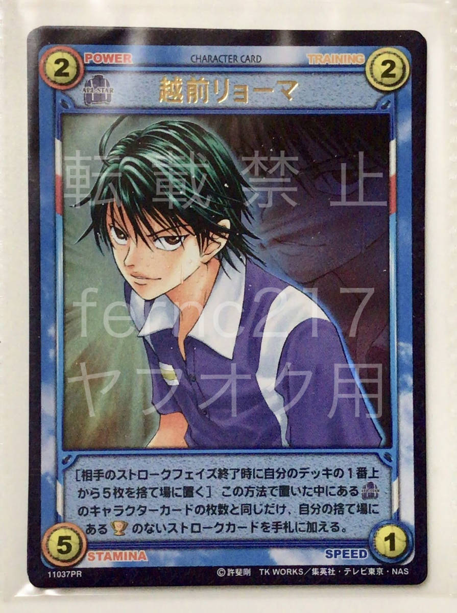 11037PR 越前リョーマ*テニスの王子様TCG*トレーディングカードゲーム