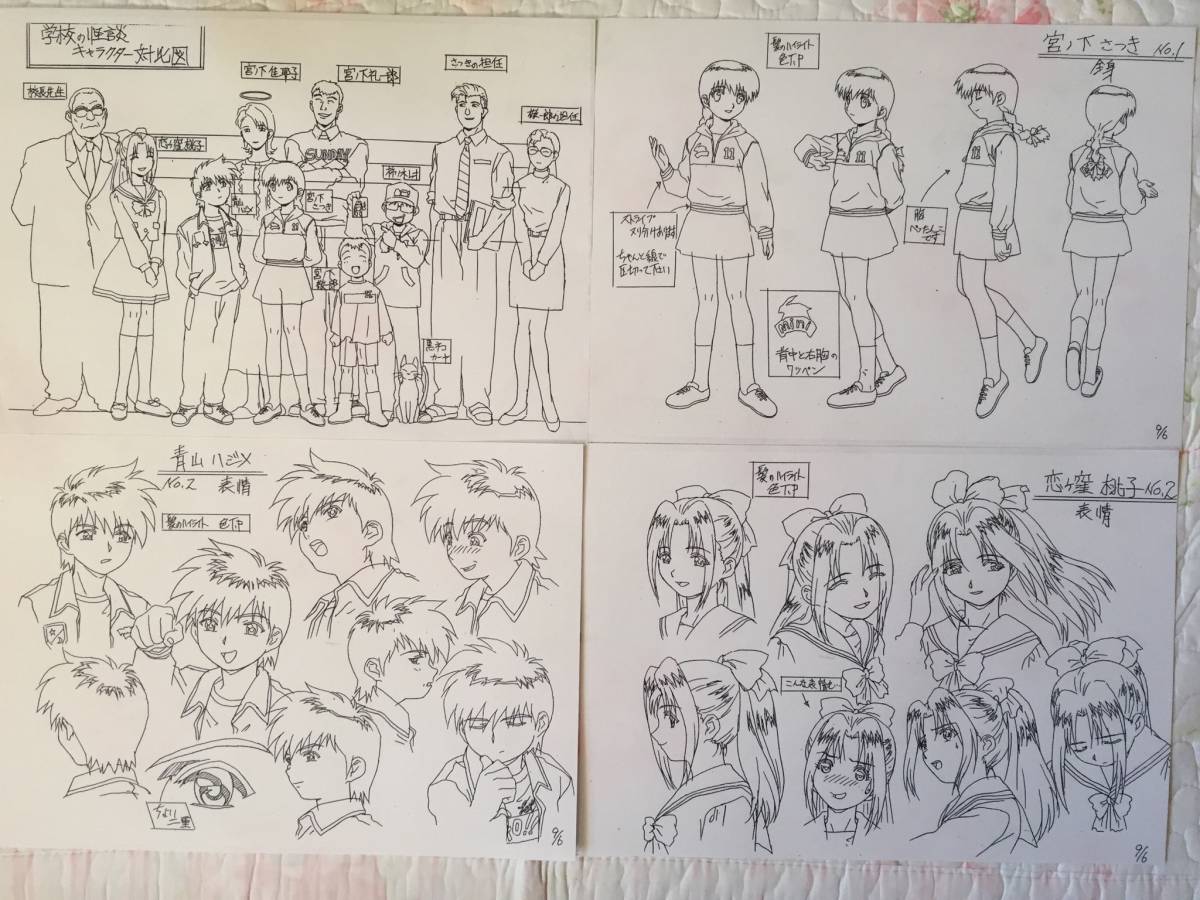 早い者勝ち☆アニメ 学校の怪談 設定資料 宮ノ下 さつき 青山 ハジメ