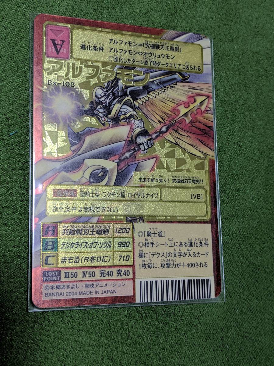 デジモンカード【Bx-108 アルファモン A】2004年当時品の落札情報詳細