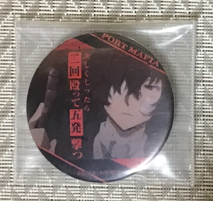 新品】文豪ストレイドッグス 名ゼリフ 缶バッジ 黒の時代 太宰治 次