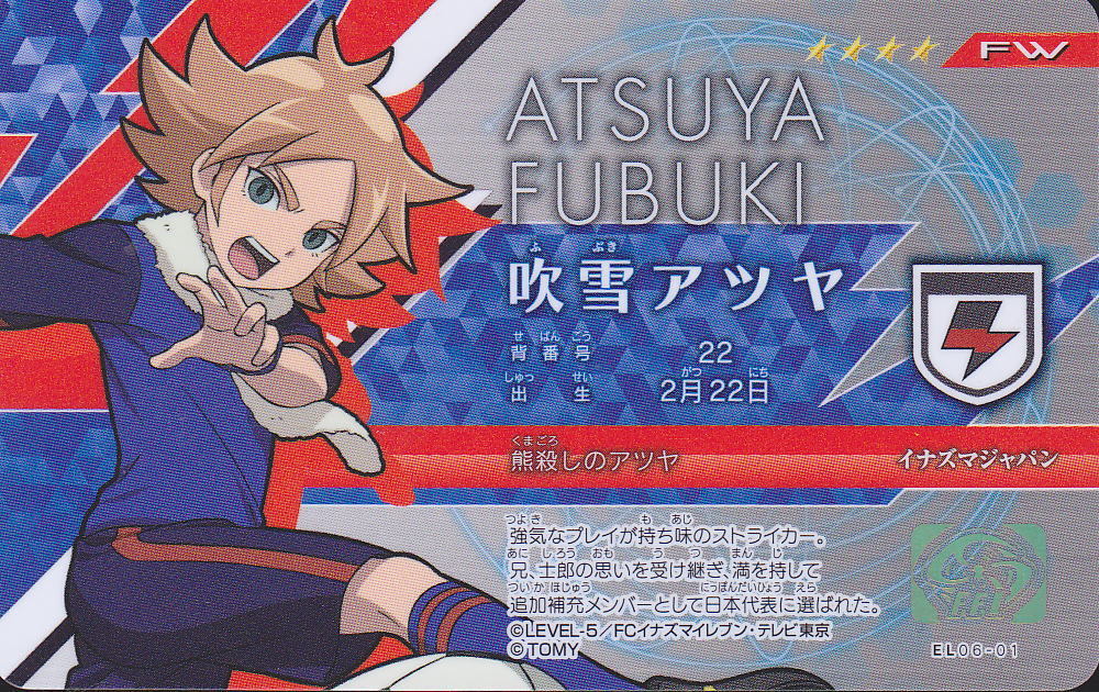 新品】イナズマイレブンイレブンライセンス吹雪アツヤの落札情報詳細