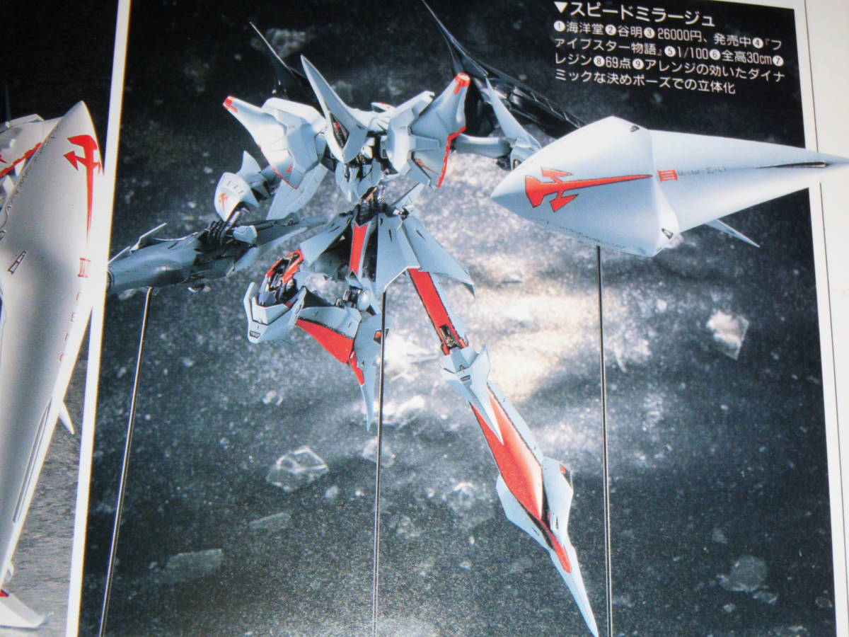 スピードミラージュ ファイブスター物語 クラウドスカッツ type1 1/100