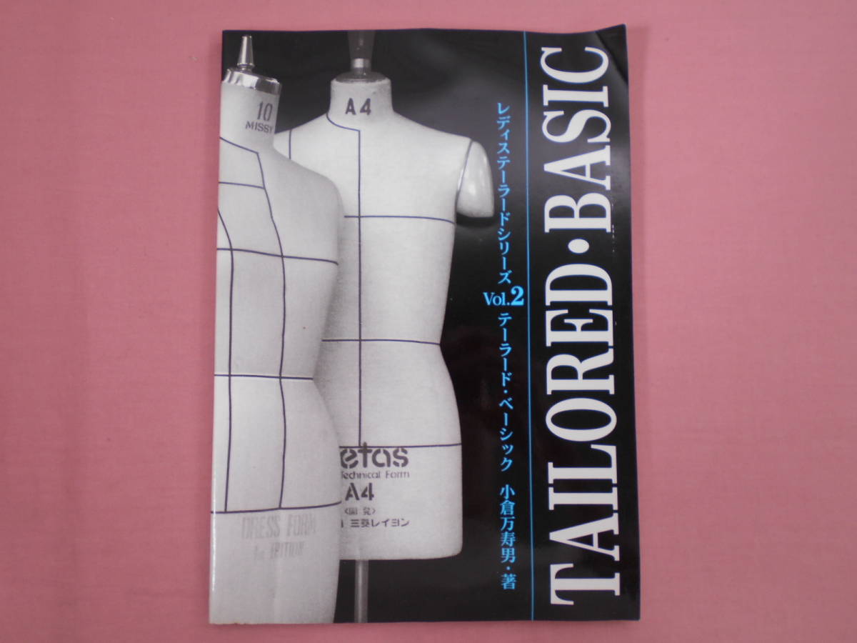 TAILORED BASIC Vol.2 テーラード・ベーシック 小倉万寿男 TAILORED