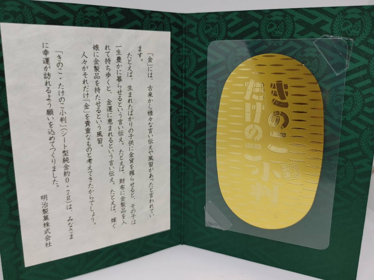 新品】☆【非売品】明治製菓 「きのこ・たけのこ小判」 シート型 純金
