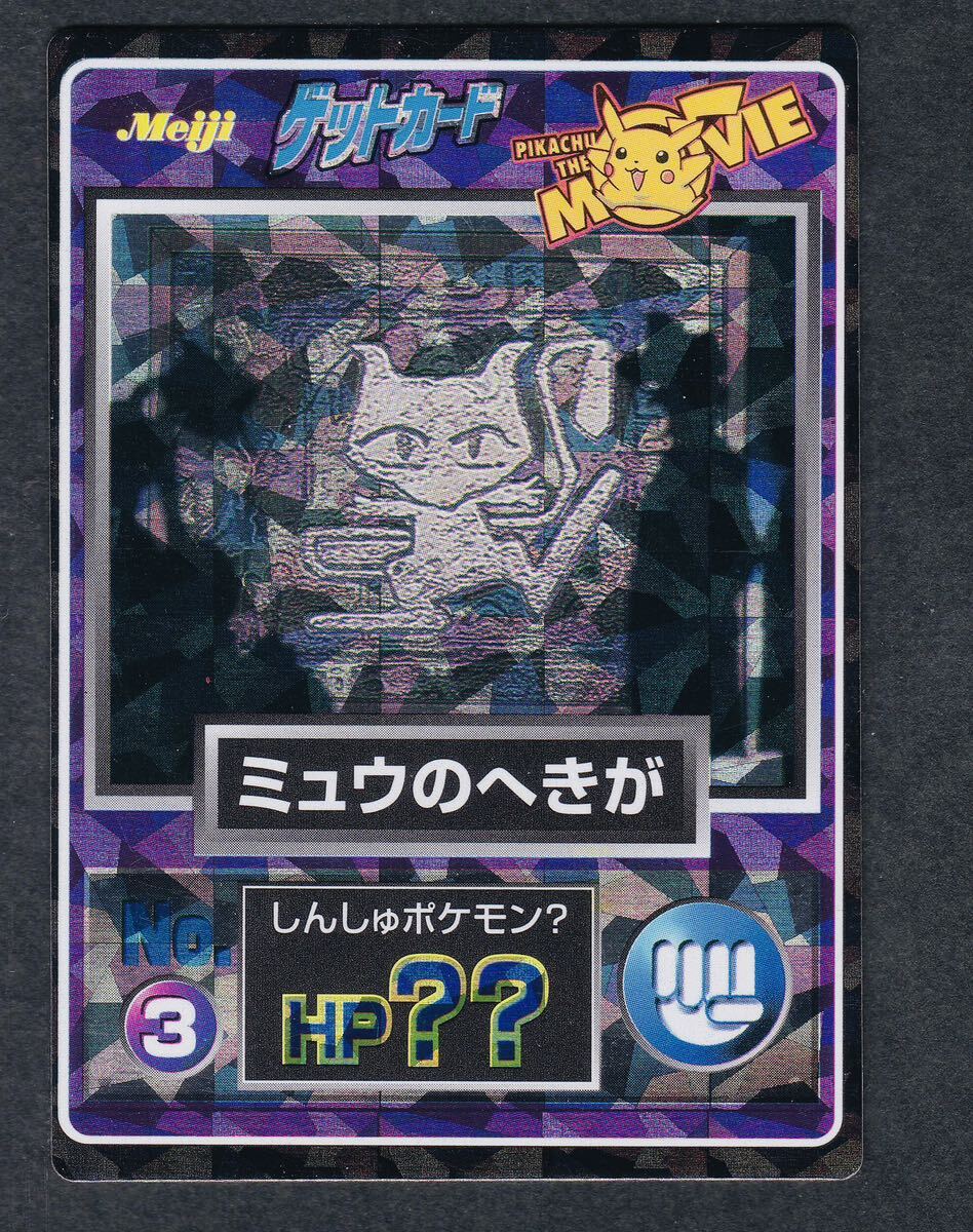 meiji ゲットカード ミュウのへきが 希少】ポケモンカードミュウのへき