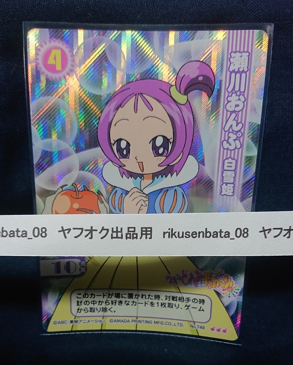 おジャ魔女どれみCGC（カードゲームコレクション）瀬川おんぷ No.749の