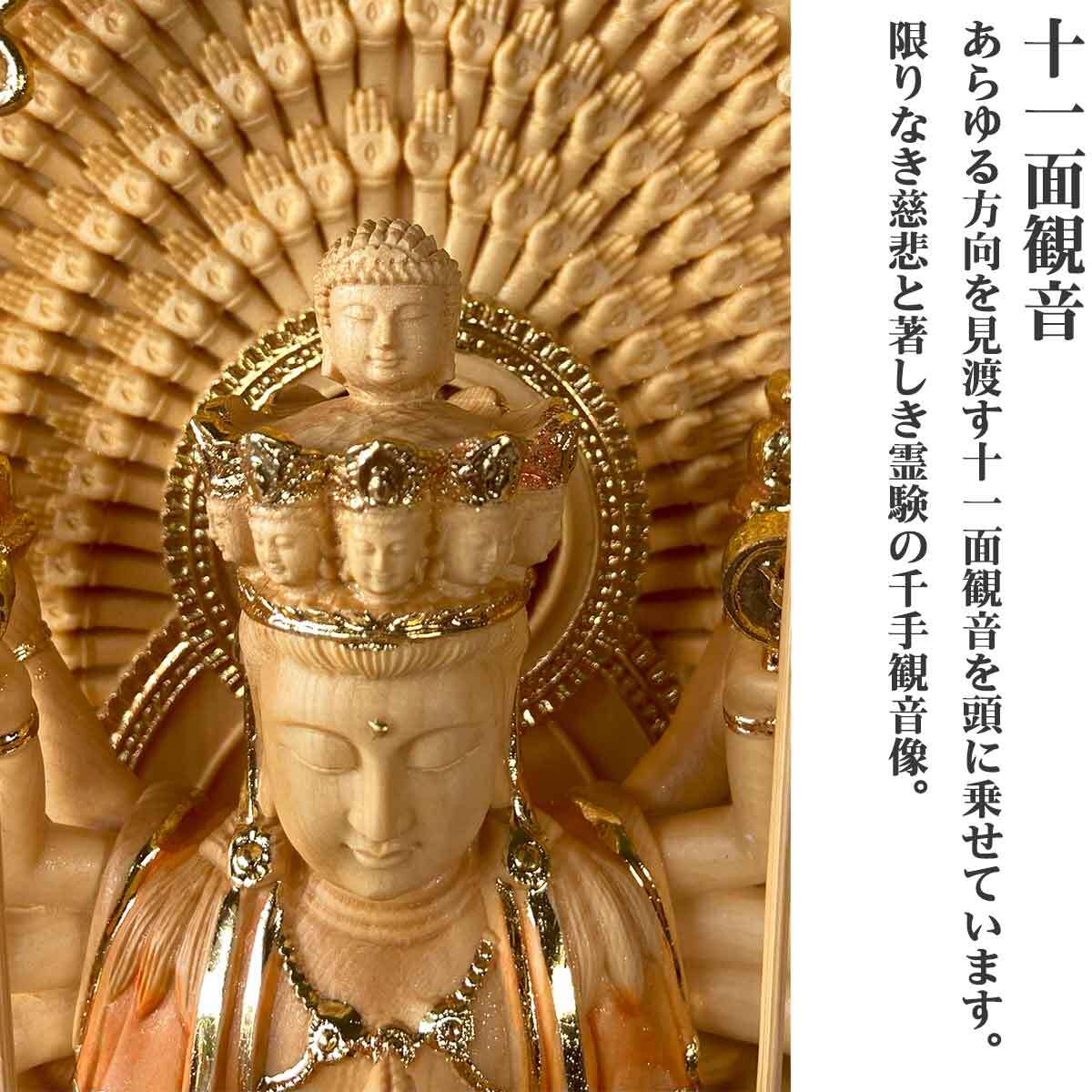 千手観音 28.5cm 金 彩色 十一面観音 子年 ネズミ 守本尊 千手千眼観音