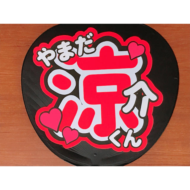 Hey! Say! JUMP - 団扇文字 Hey!Say!JUMP 山田涼介くんの通販 by 山田