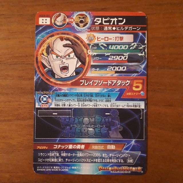 ドラゴンボール - タピオン ドラゴンボールヒーローズ HGD8-SEC2