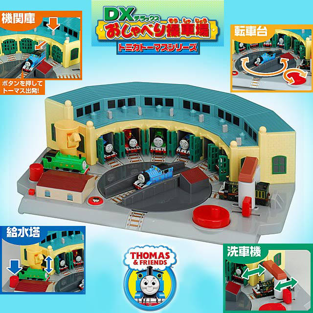 Takara Tomy - ラブラドール様専用！！トミカ トーマス DXおしゃべり